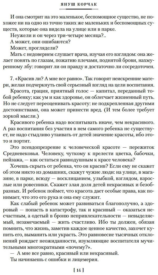 Книга Корчак Я.: Как любить ребенка купить,NaN