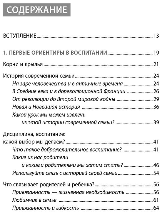 Книга Буагролье Н. де: Воспитывать, не повышая голоса. Как вернуть себе спокойствие, а детям - детство купить,NaN