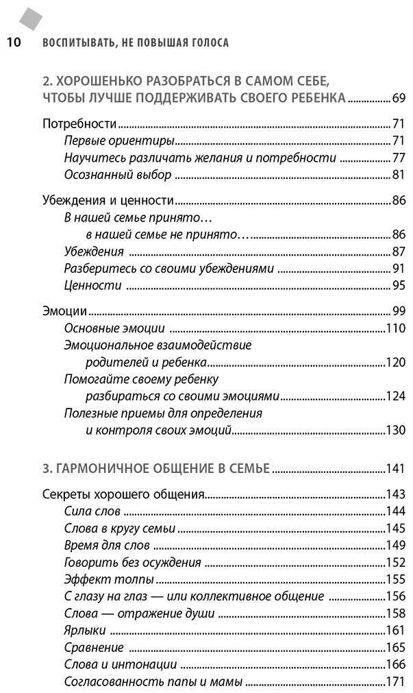 Книга Буагролье Н. де: Воспитывать, не повышая голоса. Как вернуть себе спокойствие, а детям - детство купить,NaN