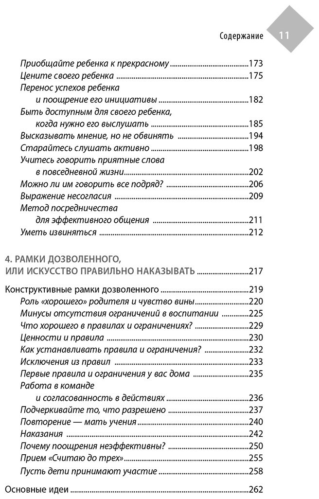 Книга Буагролье Н. де: Воспитывать, не повышая голоса. Как вернуть себе спокойствие, а детям - детство купить,NaN