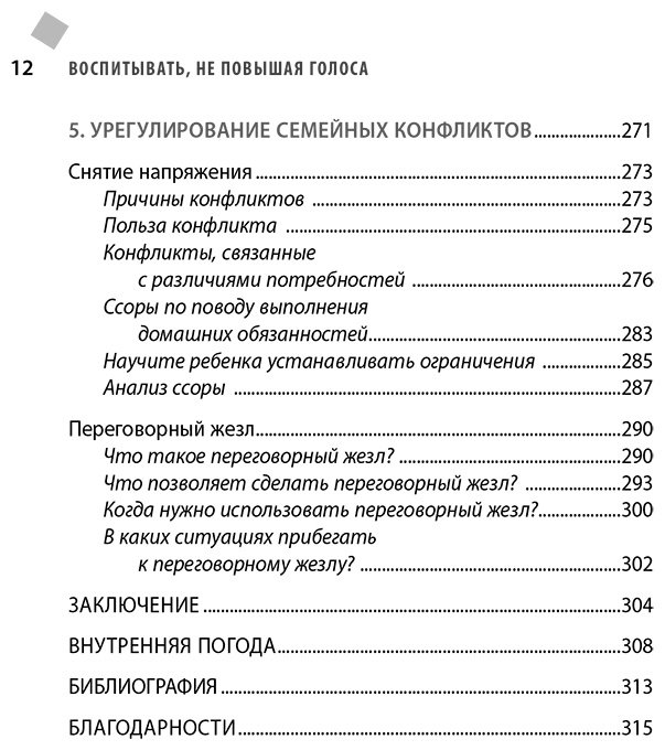 Книга Буагролье Н. де: Воспитывать, не повышая голоса. Как вернуть себе спокойствие, а детям - детство купить,NaN
