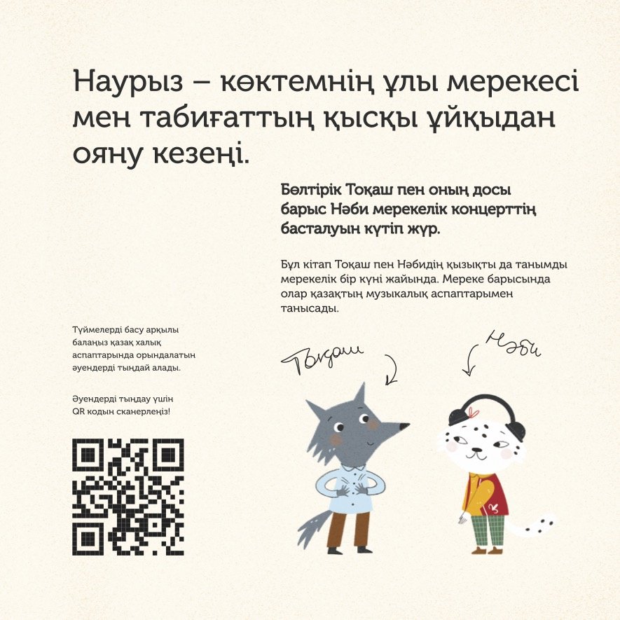Книга Аязбаева А., Багишпекова А., Омарова З.: Тоқаш және Оркестр купить,NaN