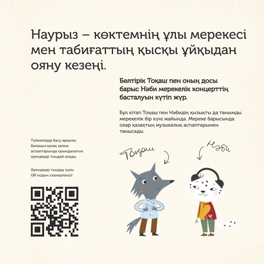 Книга Аязбаева А., Багишпекова А., Омарова З.: Тоқаш және Оркестр купить,NaN