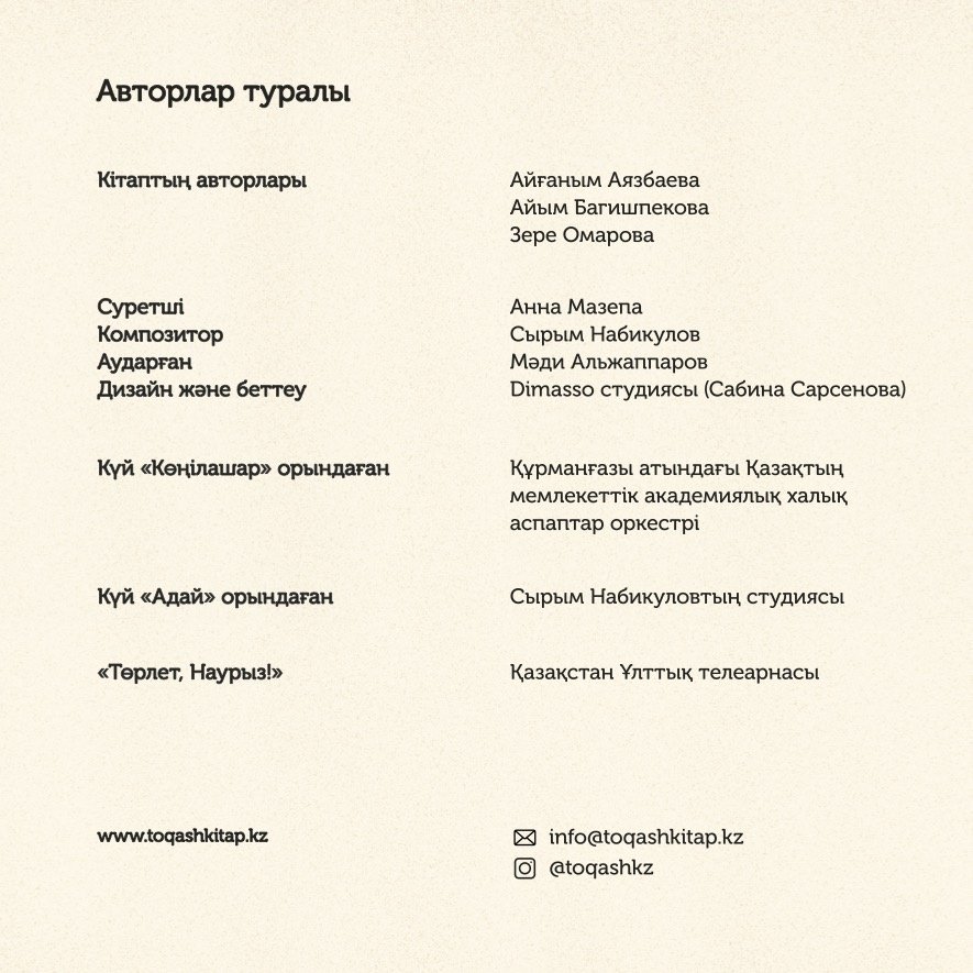 Книга Аязбаева А., Багишпекова А., Омарова З.: Тоқаш және Оркестр купить,NaN