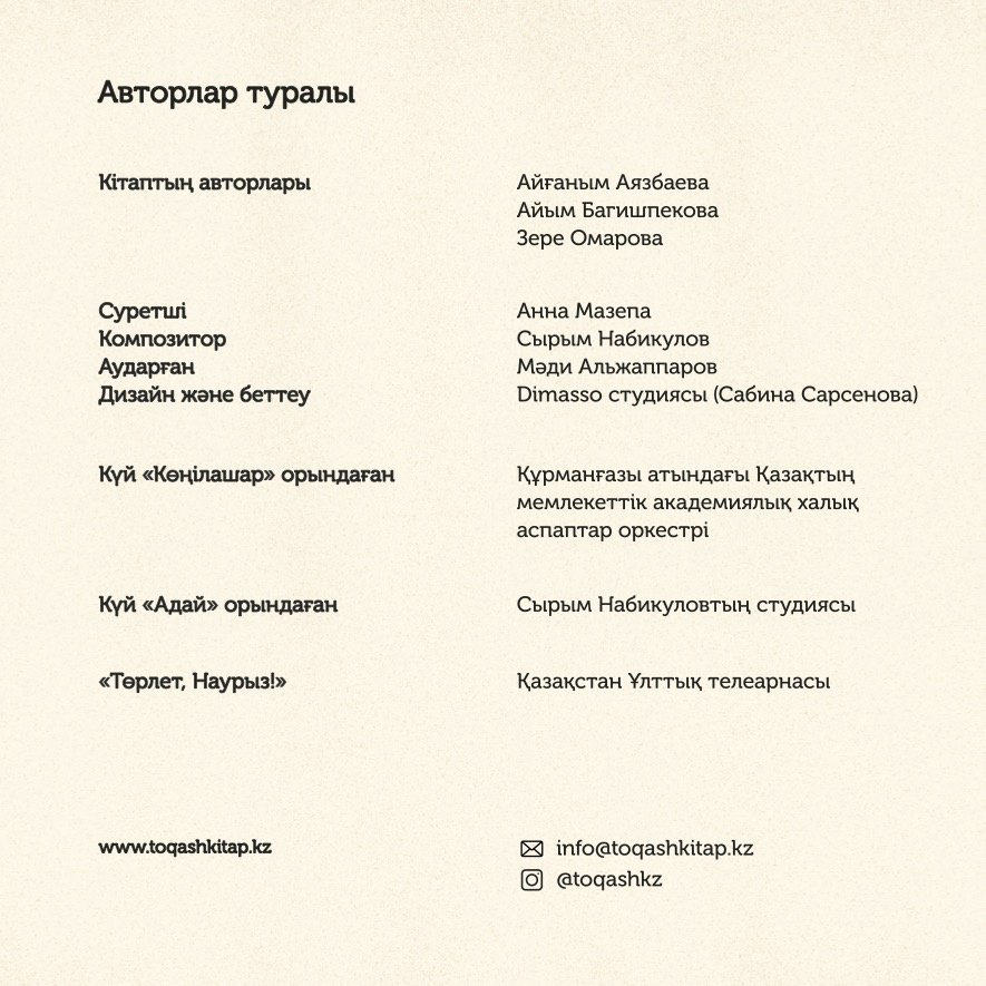 Книга Аязбаева А., Багишпекова А., Омарова З.: Тоқаш және Оркестр купить,NaN