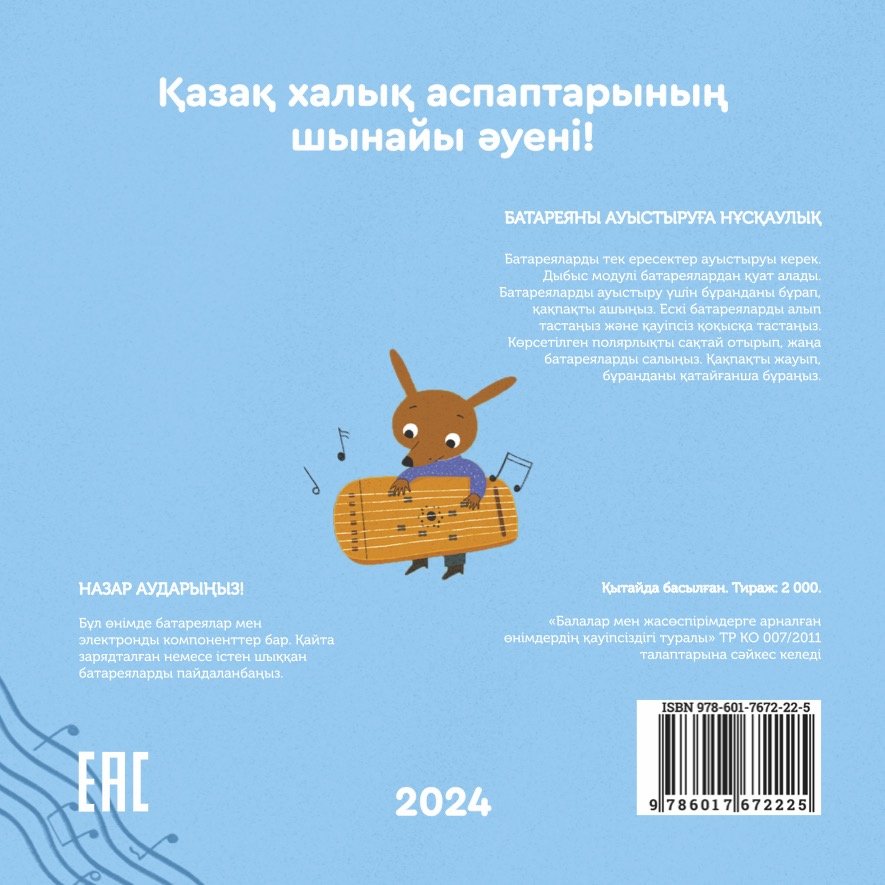 Книга Аязбаева А., Багишпекова А., Омарова З.: Тоқаш және Оркестр купить,NaN