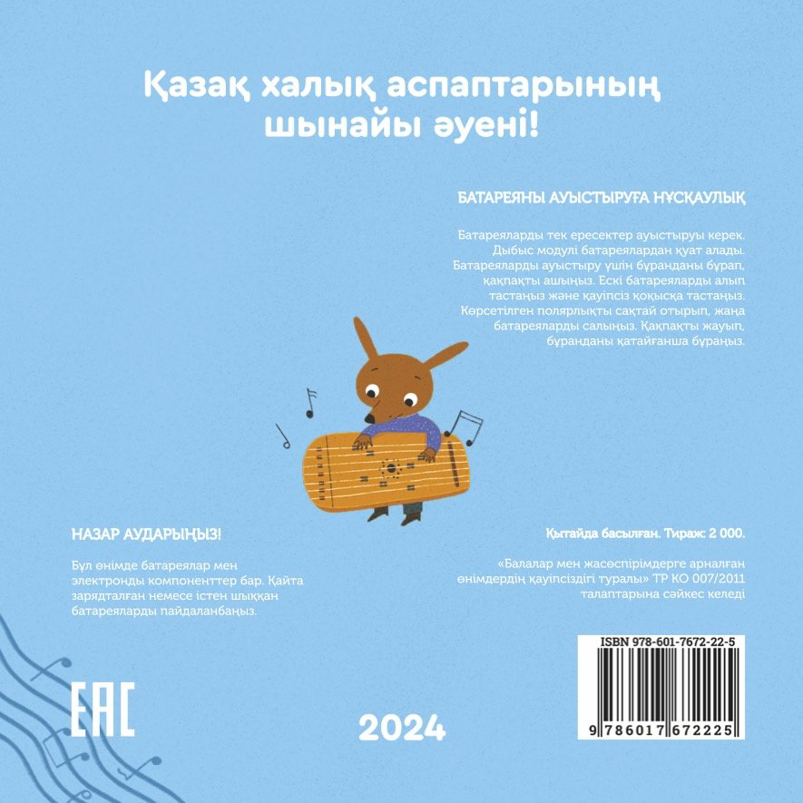 Книга Аязбаева А., Багишпекова А., Омарова З.: Тоқаш және Оркестр купить,NaN