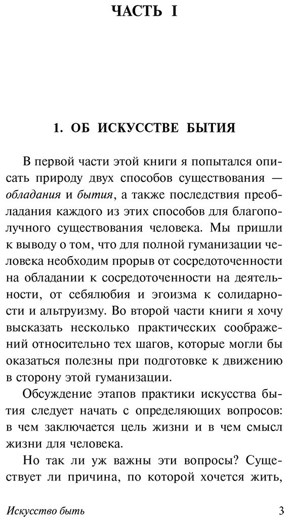 Книга Фромм Э.: Искусство быть купить,NaN