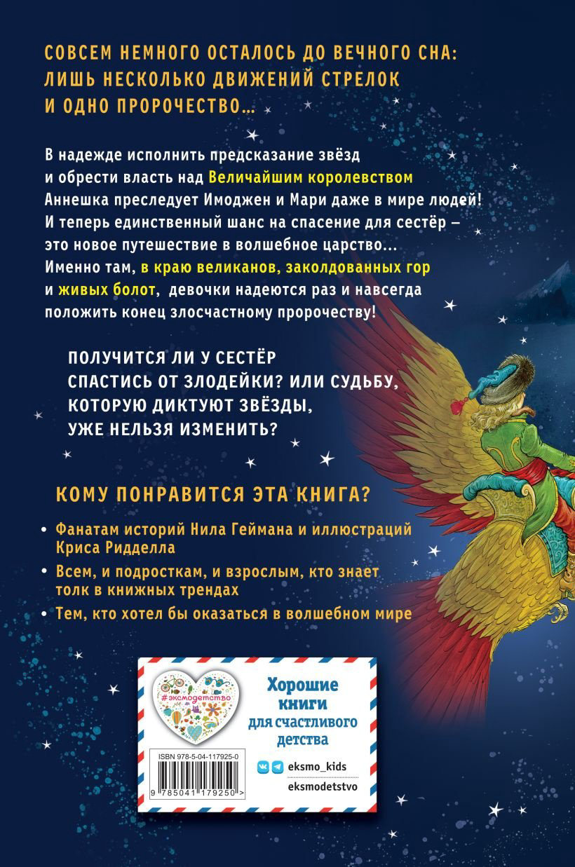 Книга Гиббонс Ф.: Часы звёзд. Принц-сокол (#3) купить,NaN