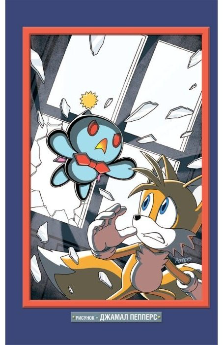 Книга Sonic. Последняя минута. Том. 6 (перевод от Diamond Dust и Сыендука) купить,NaN