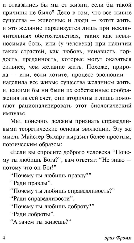 Книга Фромм Э.: Искусство быть купить,NaN