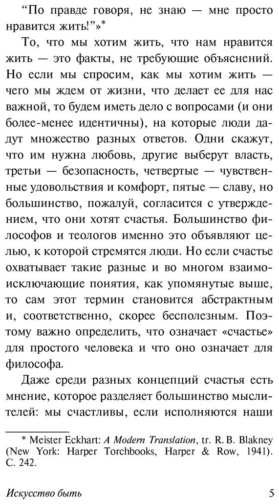 Книга Фромм Э.: Искусство быть купить,NaN