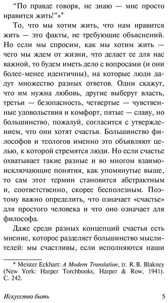 Книга Фромм Э.: Искусство быть купить,NaN