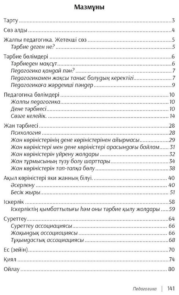 Книга Жұмабаев М.: Педагогика купить,NaN