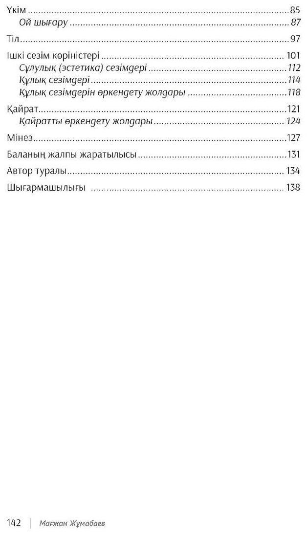 Книга Жұмабаев М.: Педагогика купить,NaN