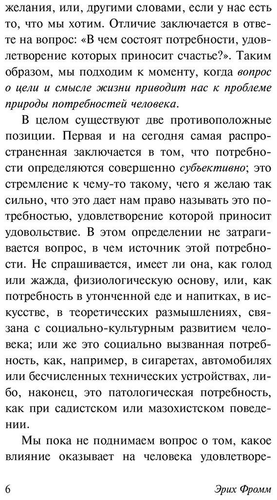 Книга Фромм Э.: Искусство быть купить,NaN