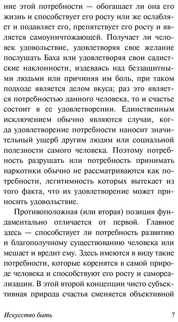 Книга Фромм Э.: Искусство быть купить,NaN