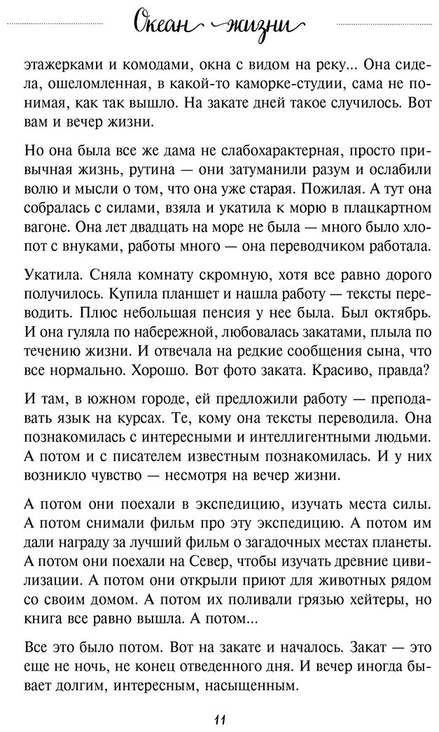Книга Кирьянова А. В.: Океан жизни. Плыви туда, куда велит сердечное тепло купить,NaN