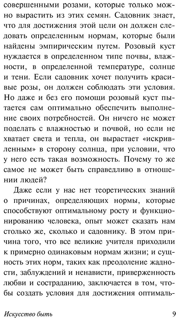 Книга Фромм Э.: Искусство быть купить,NaN