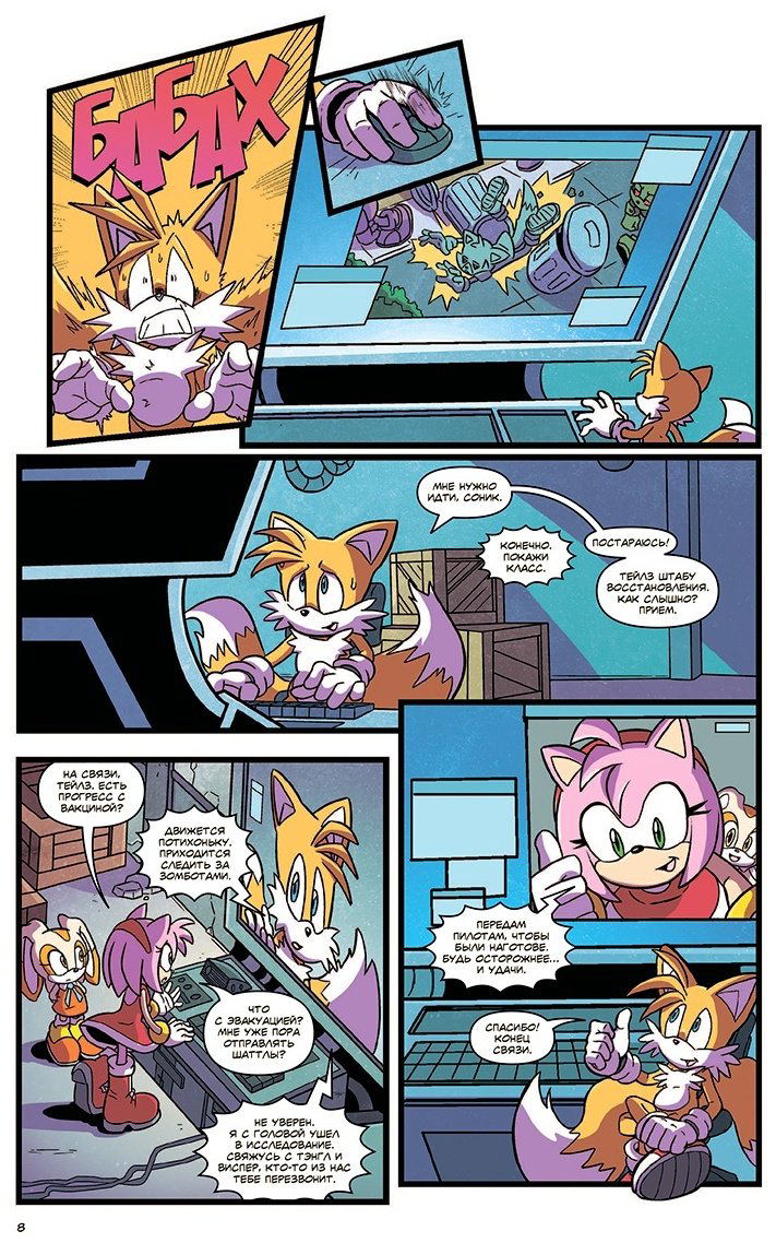 Книга Sonic. Последняя минута. Том. 6 (перевод от Diamond Dust и Сыендука) купить,NaN