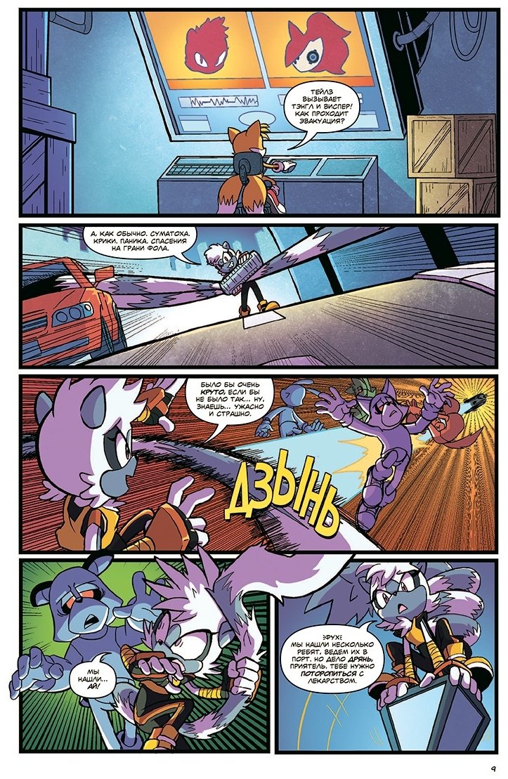 Книга Sonic. Последняя минута. Том. 6 (перевод от Diamond Dust и Сыендука) купить,NaN