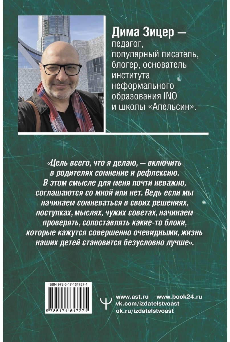 Книга Зицер Д.: (Не) зачем идти в школу купить,NaN