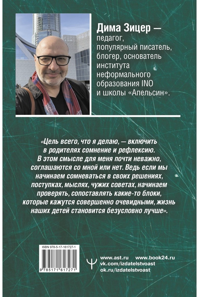 Книга Зицер Д.: (Не) зачем идти в школу купить,NaN