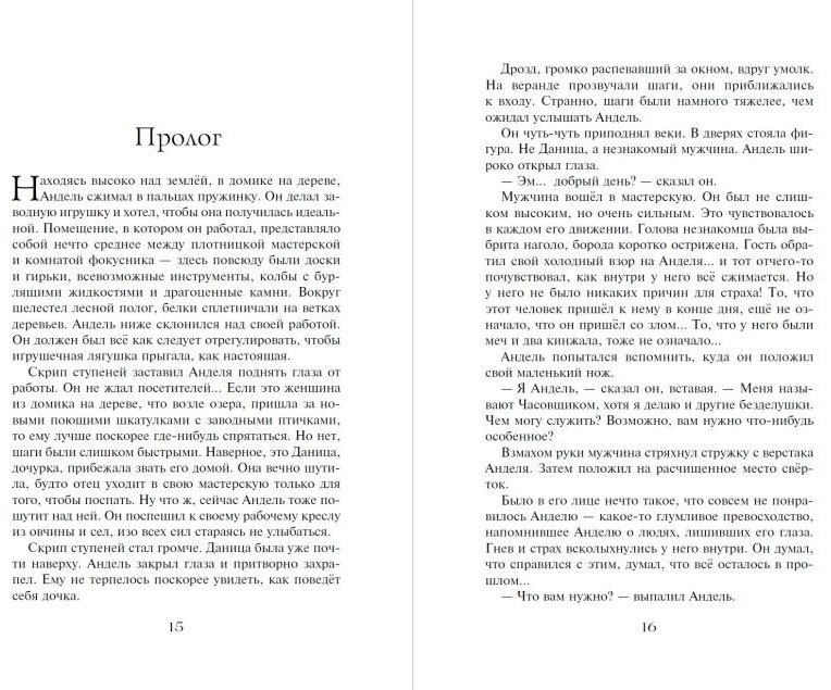 Книга Гиббонс Ф.: Часы звёзд. Принц-сокол (#3) купить,NaN