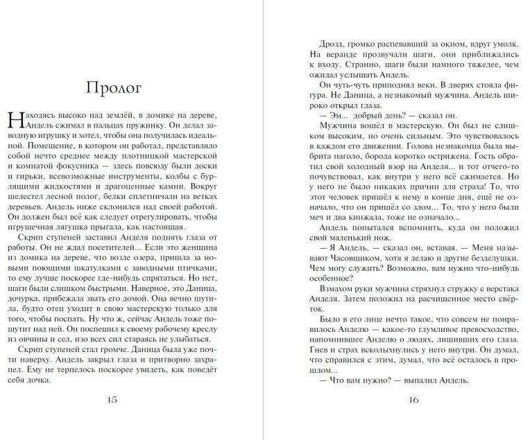 Книга Гиббонс Ф.: Часы звёзд. Принц-сокол (#3) купить,NaN