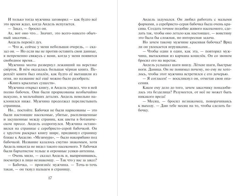 Книга Гиббонс Ф.: Часы звёзд. Принц-сокол (#3) купить,NaN