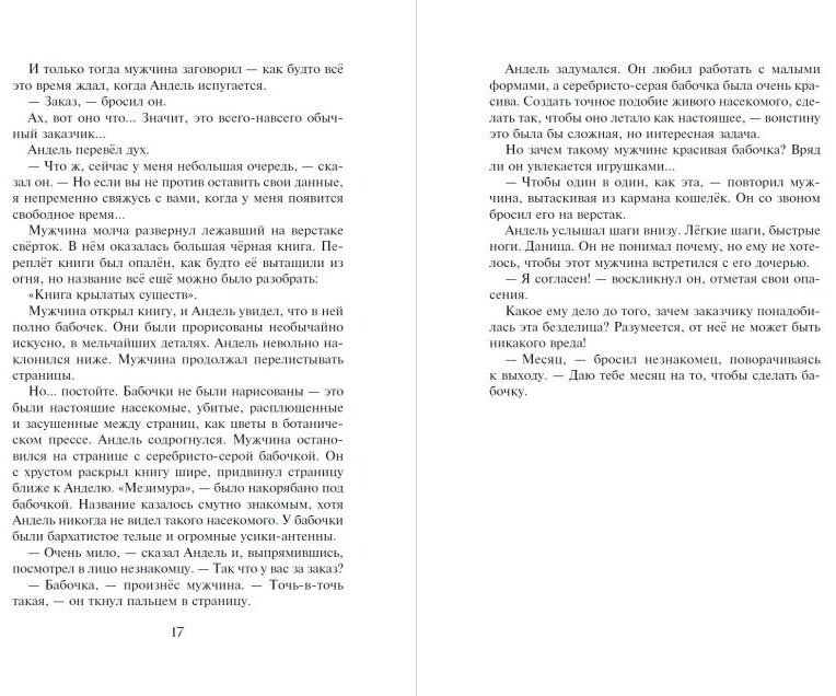 Книга Гиббонс Ф.: Часы звёзд. Принц-сокол (#3) купить,NaN