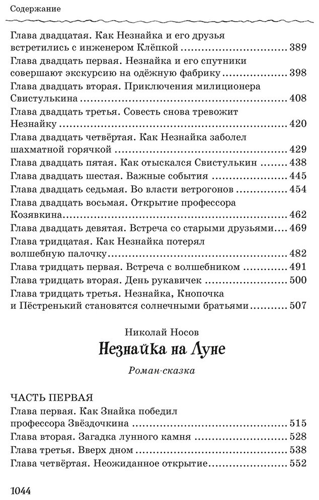 Книга Носов Н. Н.: Все, все, все приключения Незнайки купить,NaN