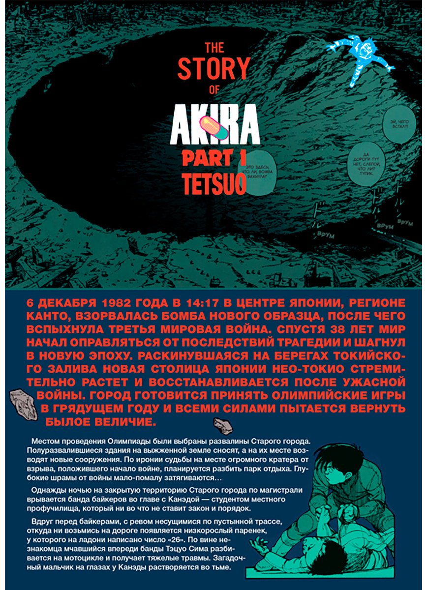 Книга Отомо Кацухиро: Акира.&nbsp;Том 2 купить,NaN