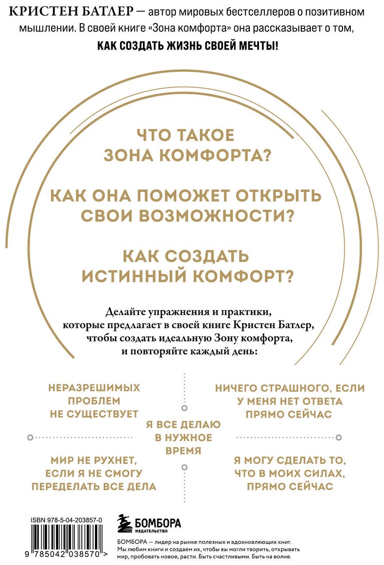 Книга Батлер Кристен: Зона комфорта.&nbsp;Создайте жизнь, которую полюбите. Меньше стресса - больше энергии! купить,NaN