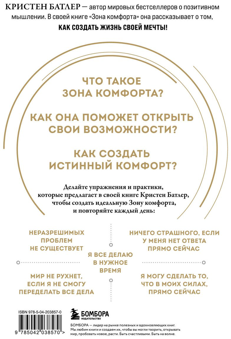 Книга Батлер Кристен: Зона комфорта.&nbsp;Создайте жизнь, которую полюбите. Меньше стресса - больше энергии! купить,NaN