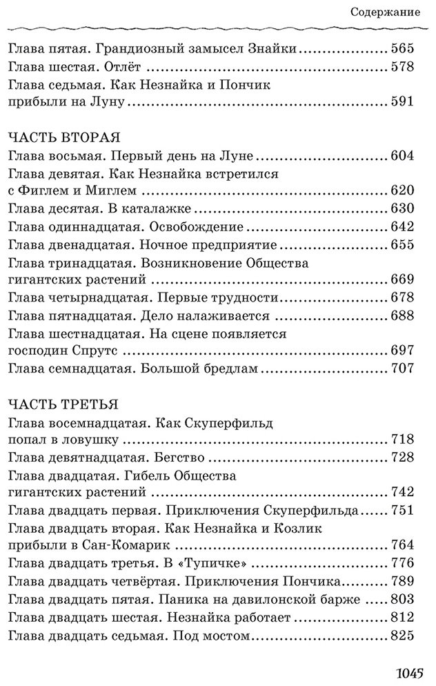 Книга Носов Н. Н.: Все, все, все приключения Незнайки купить,NaN