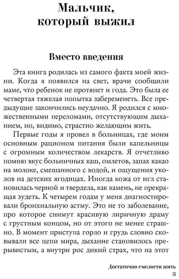 Книга Янгибаев С.: Достаточно смелости жить. Видеть хорошее во всем, чувствовать и действовать вопреки общепринятым рамкам купить,NaN