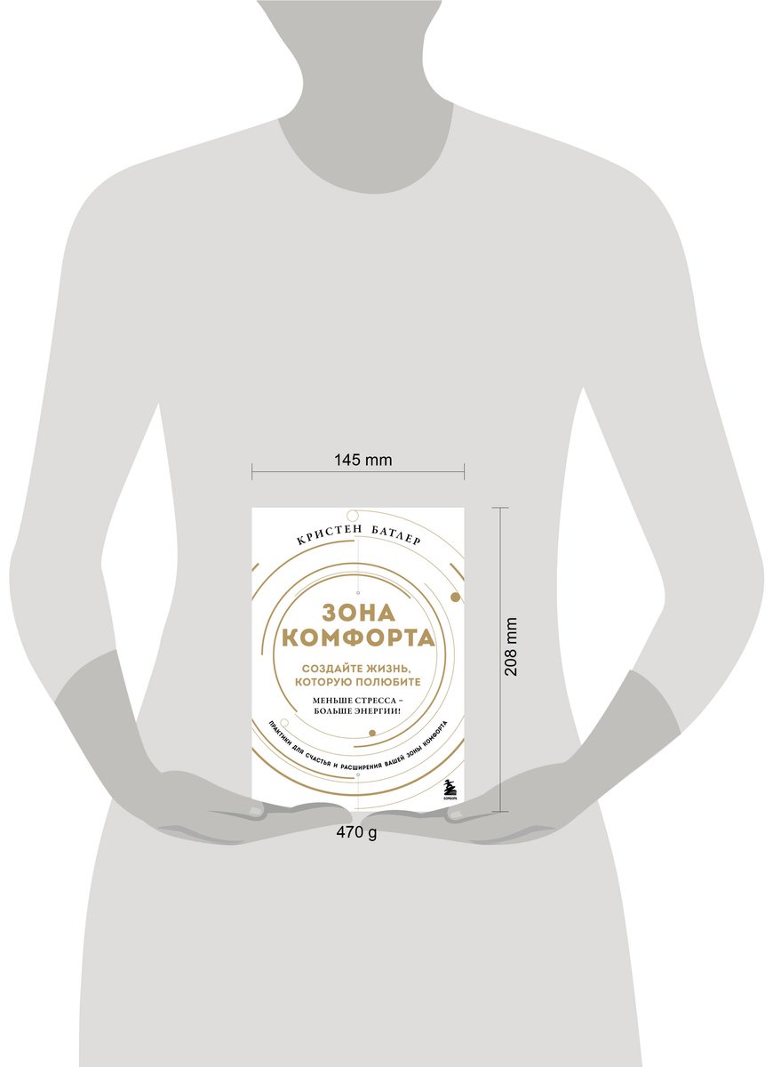 Книга Батлер Кристен: Зона комфорта.&nbsp;Создайте жизнь, которую полюбите. Меньше стресса - больше энергии! купить,NaN