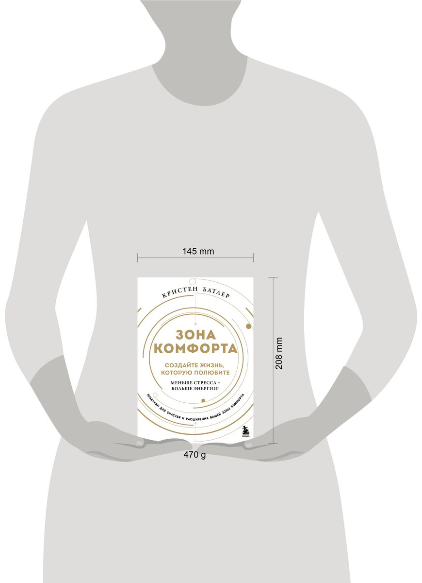 Книга Батлер Кристен: Зона комфорта.&nbsp;Создайте жизнь, которую полюбите. Меньше стресса - больше энергии! купить,NaN
