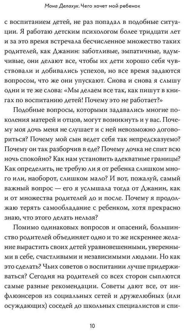 Книга Делахук М.: Что хочет мой ребенок? Нейропсихология о том, как понять своих детей и построить гармоничные отношения купить,NaN