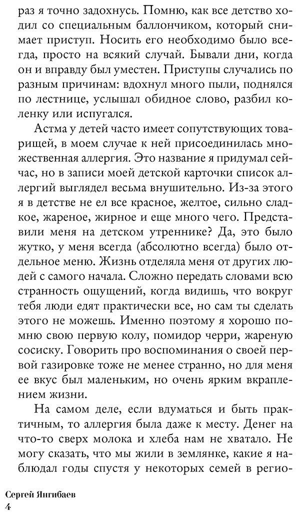 Книга Янгибаев С.: Достаточно смелости жить. Видеть хорошее во всем, чувствовать и действовать вопреки общепринятым рамкам купить,NaN