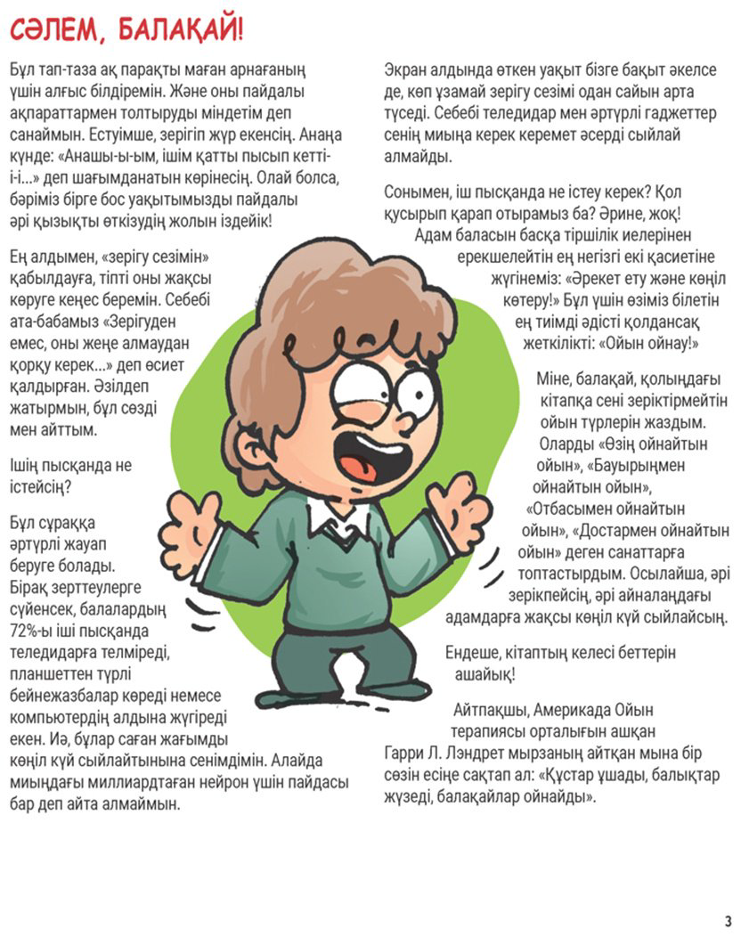 Книга Кюбра Тонгар Х.: Зеріккен балақайларға арналған ойындар купить,NaN