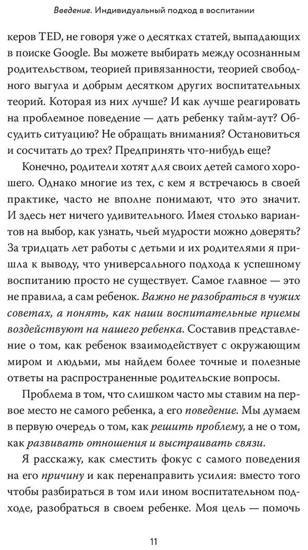Книга Делахук М.: Что хочет мой ребенок? Нейропсихология о том, как понять своих детей и построить гармоничные отношения купить,NaN