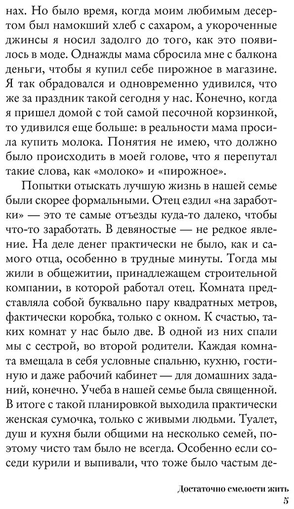 Книга Янгибаев С.: Достаточно смелости жить. Видеть хорошее во всем, чувствовать и действовать вопреки общепринятым рамкам купить,NaN