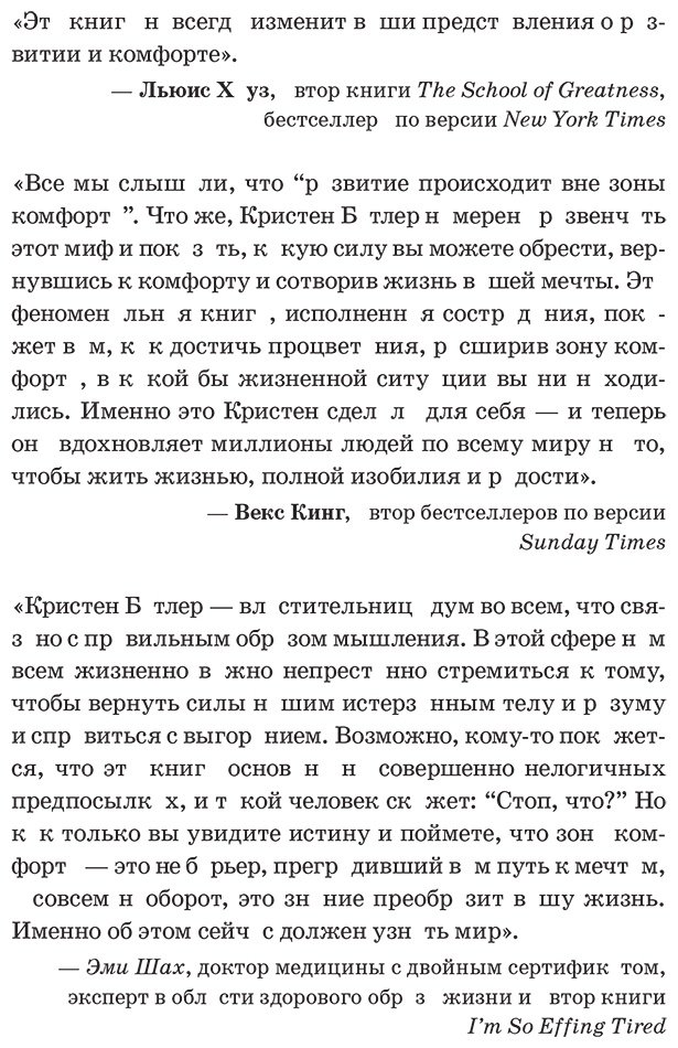 Книга Батлер Кристен: Зона комфорта.&nbsp;Создайте жизнь, которую полюбите. Меньше стресса - больше энергии! купить,NaN