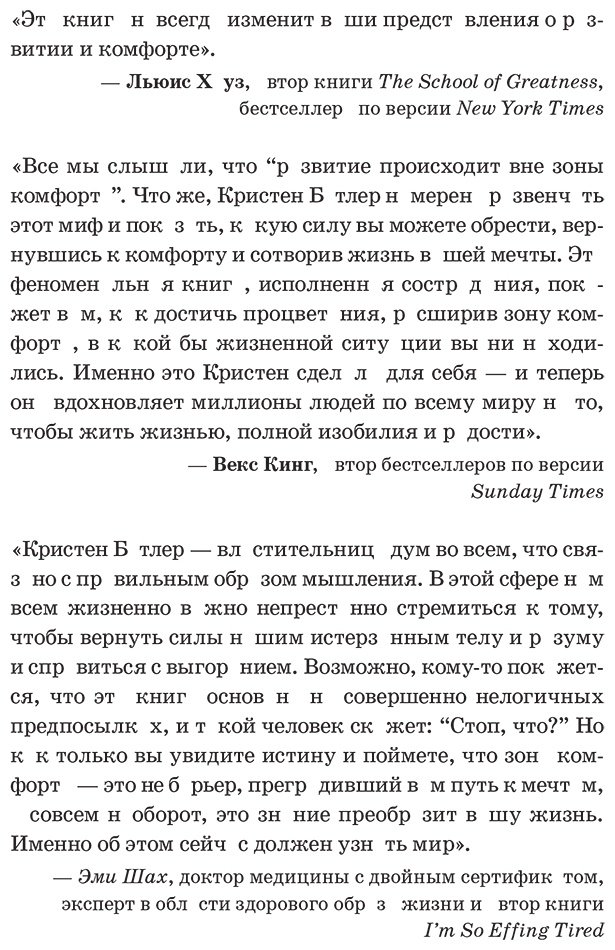 Книга Батлер Кристен: Зона комфорта.&nbsp;Создайте жизнь, которую полюбите. Меньше стресса - больше энергии! купить,NaN