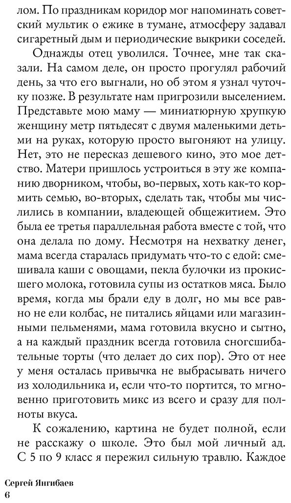 Книга Янгибаев С.: Достаточно смелости жить. Видеть хорошее во всем, чувствовать и действовать вопреки общепринятым рамкам купить,NaN