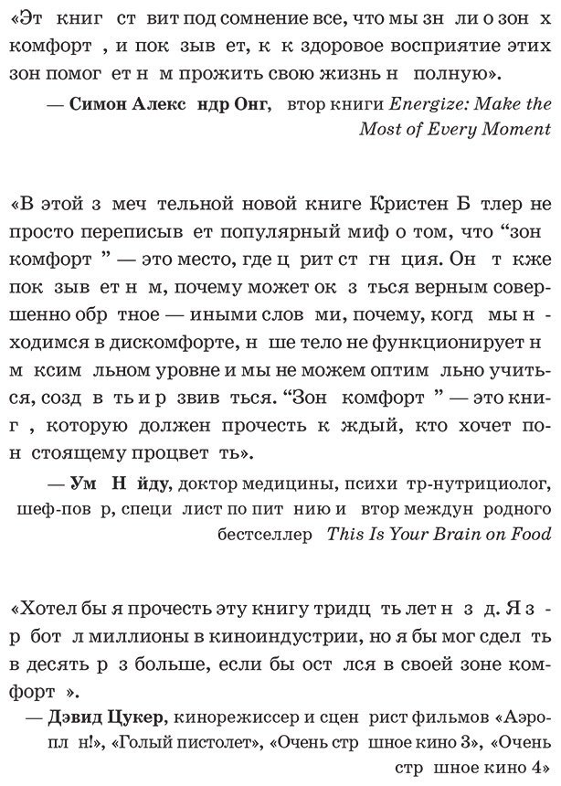 Книга Батлер Кристен: Зона комфорта.&nbsp;Создайте жизнь, которую полюбите. Меньше стресса - больше энергии! купить,NaN