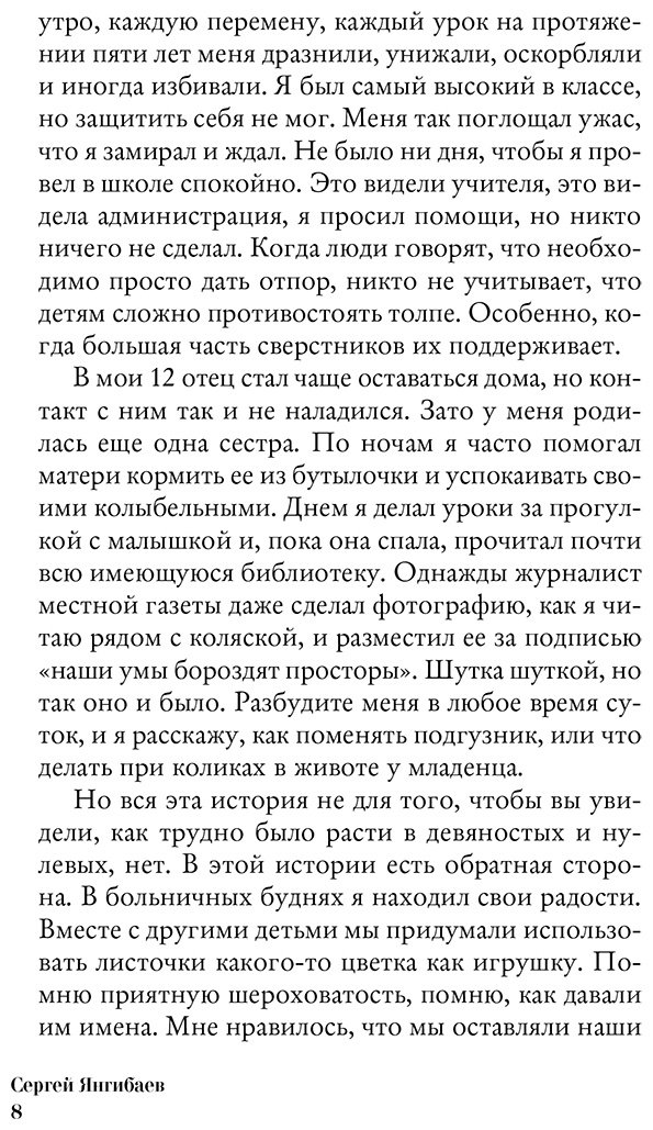 Книга Янгибаев С.: Достаточно смелости жить. Видеть хорошее во всем, чувствовать и действовать вопреки общепринятым рамкам купить,NaN