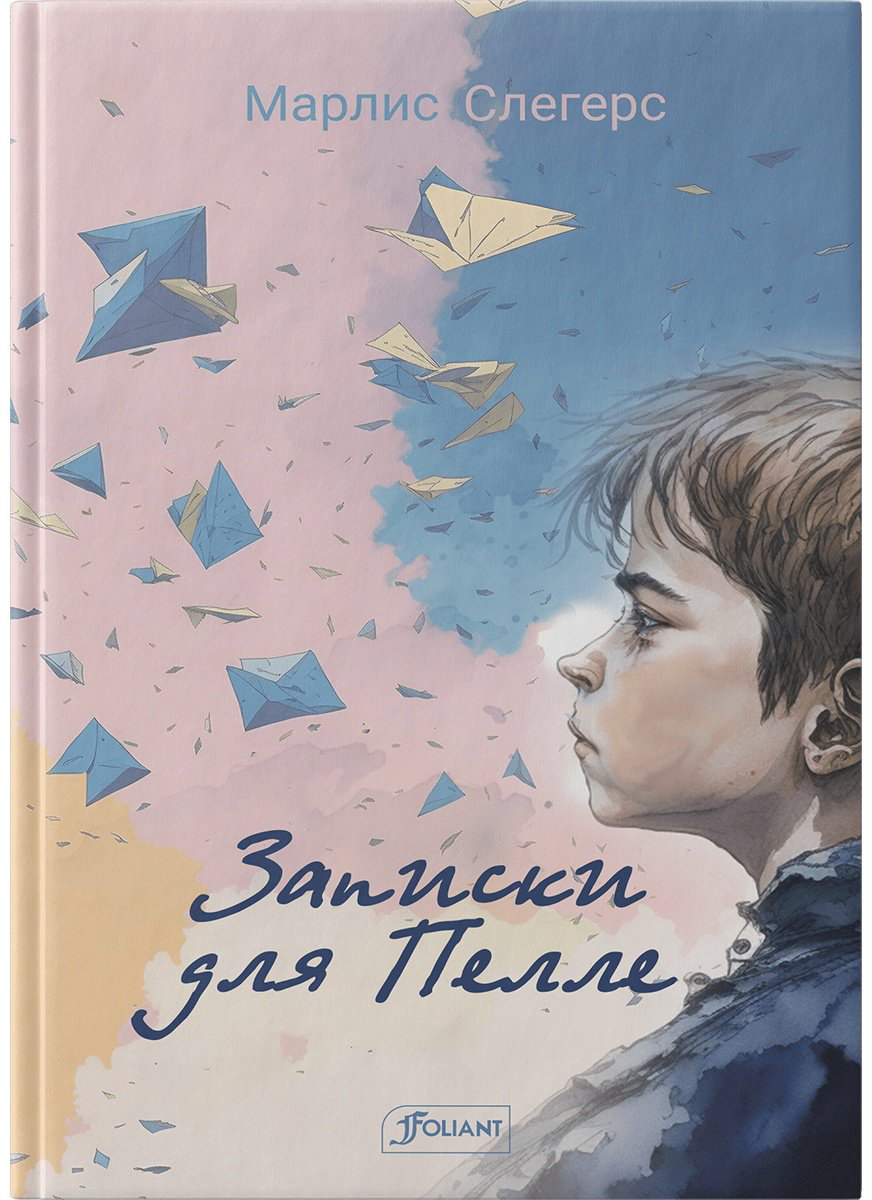 Книга Слегерс М.: Записки для Пелле купить,NaN